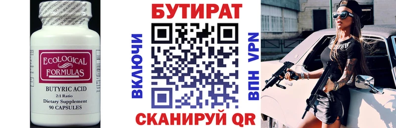 Бутират GHB  Купить  Котово 
