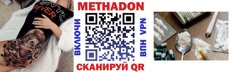 Метадон methadone  Купить закладки  Котово 